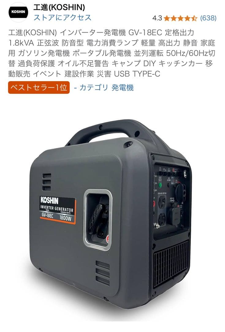 【未開封】工進(KOSHIN) インバーター発電機 GV-18EC 1.8kVA