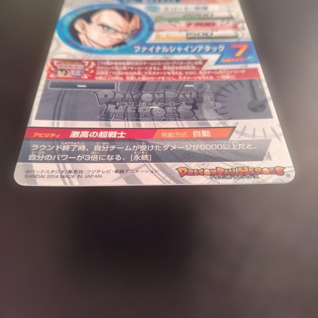 秋*元様 ドラゴンボールヒーローズ　HJ4-SEC2 ベジータ:GT