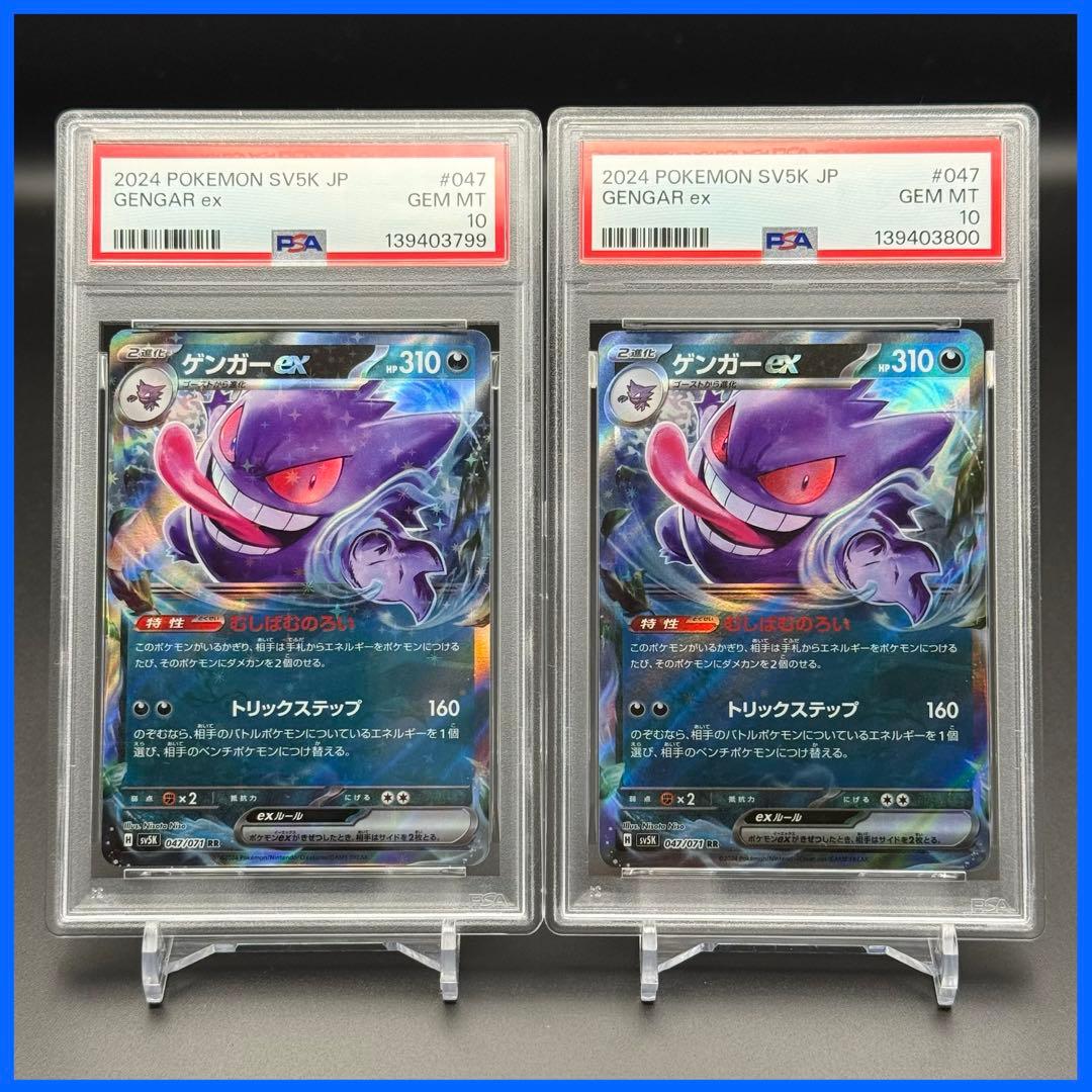連番！ゲンガーex RR SV5K【PSA10】ワイルドフォース 047/071 - メルカリ