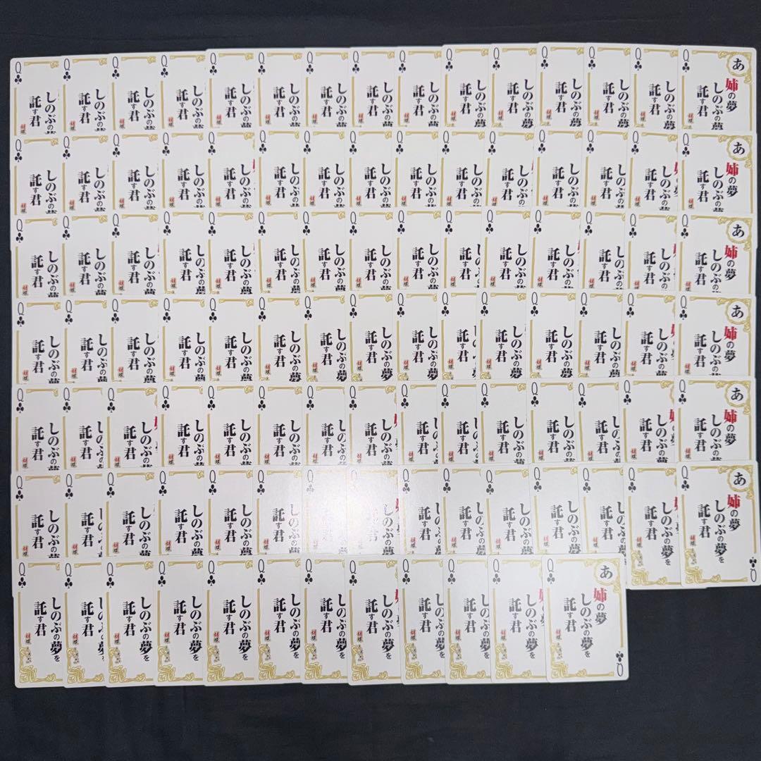 鬼滅の刃 歌留多トランプ 胡蝶しのぶ102組 204枚セット - メルカリ