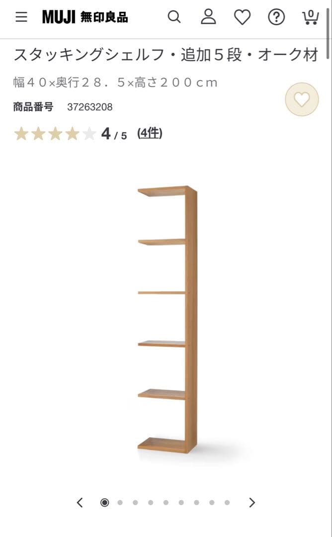 無印　スタッキングシェルフ5段　[追加棚] オーク スタッキングシェルフ・追加5段・オーク材 | 無印良品