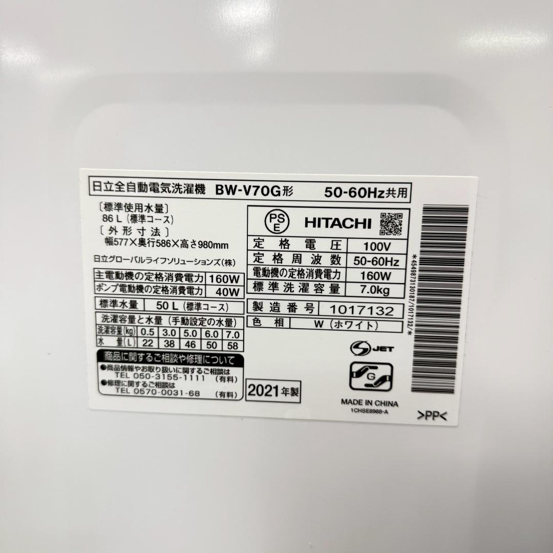 日立 洗濯機 小型 一人暮らし 7.0kg 2021年製 KW0100