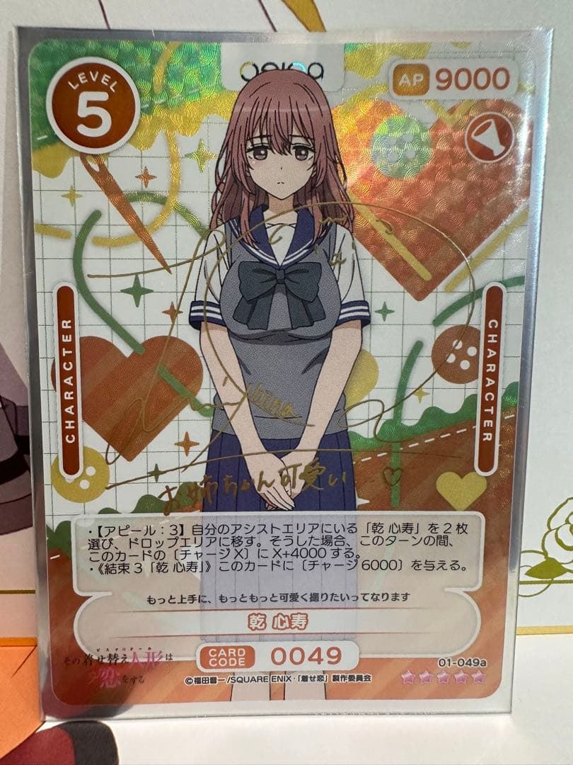 OSICAその着せ替え人形は恋をする SSR サインコンプリートセット