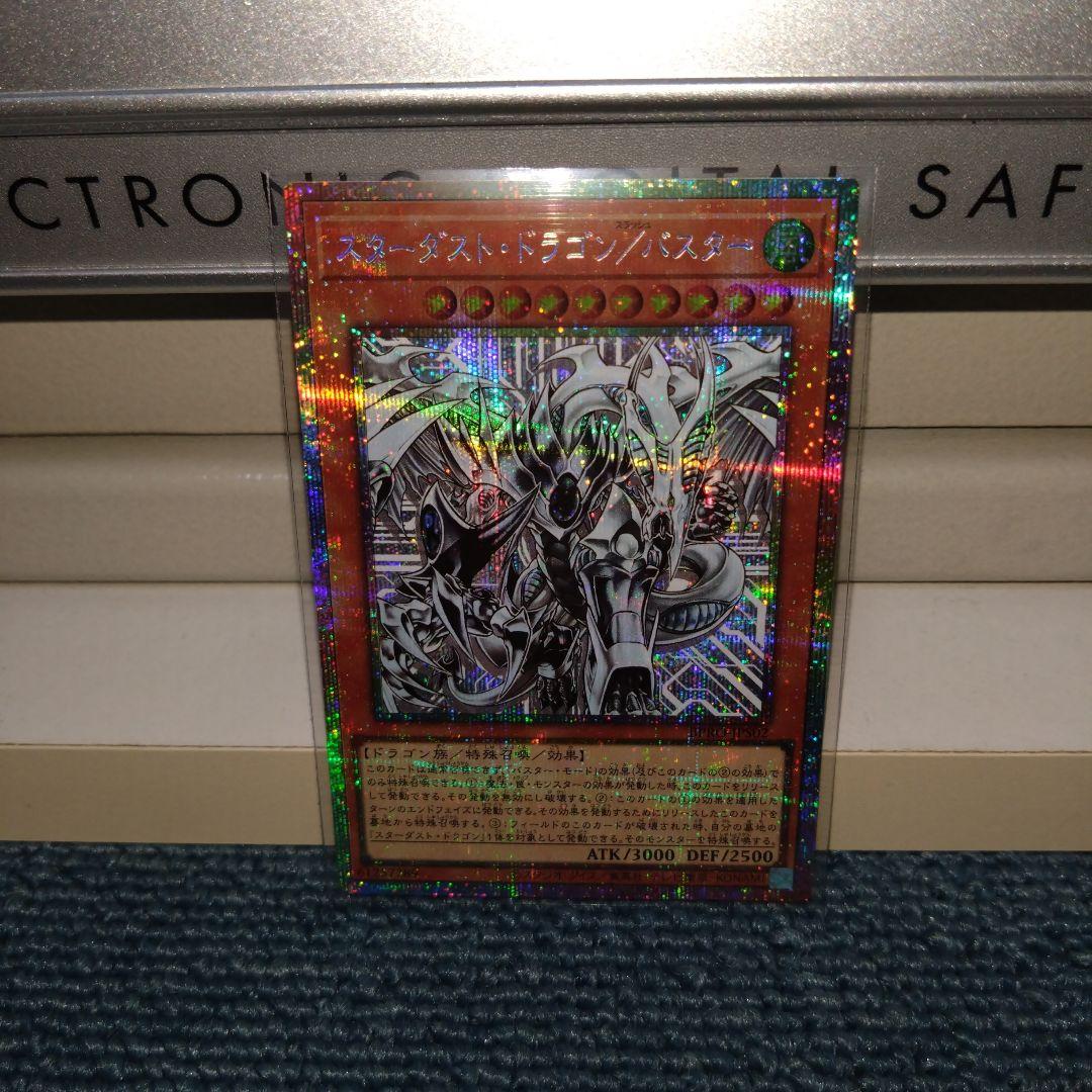 遊戯王 スターダストドラゴン／バスター プリズマ - メルカリ