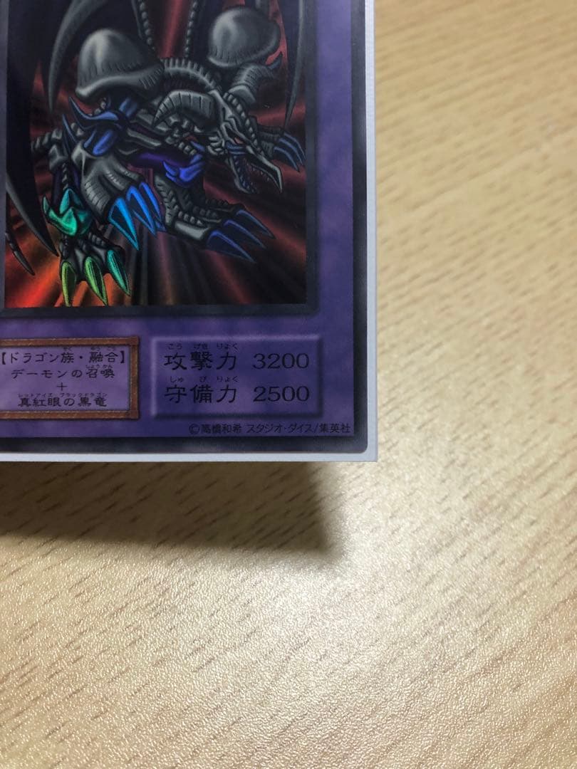 遊戯王 初期 ブラックデーモンズドラゴン スタジオダイス