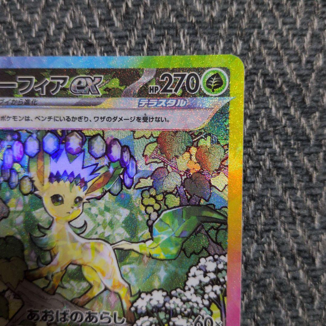 リーフィアex SAR SV8a テラスタルフェスex 200/187 - メルカリ