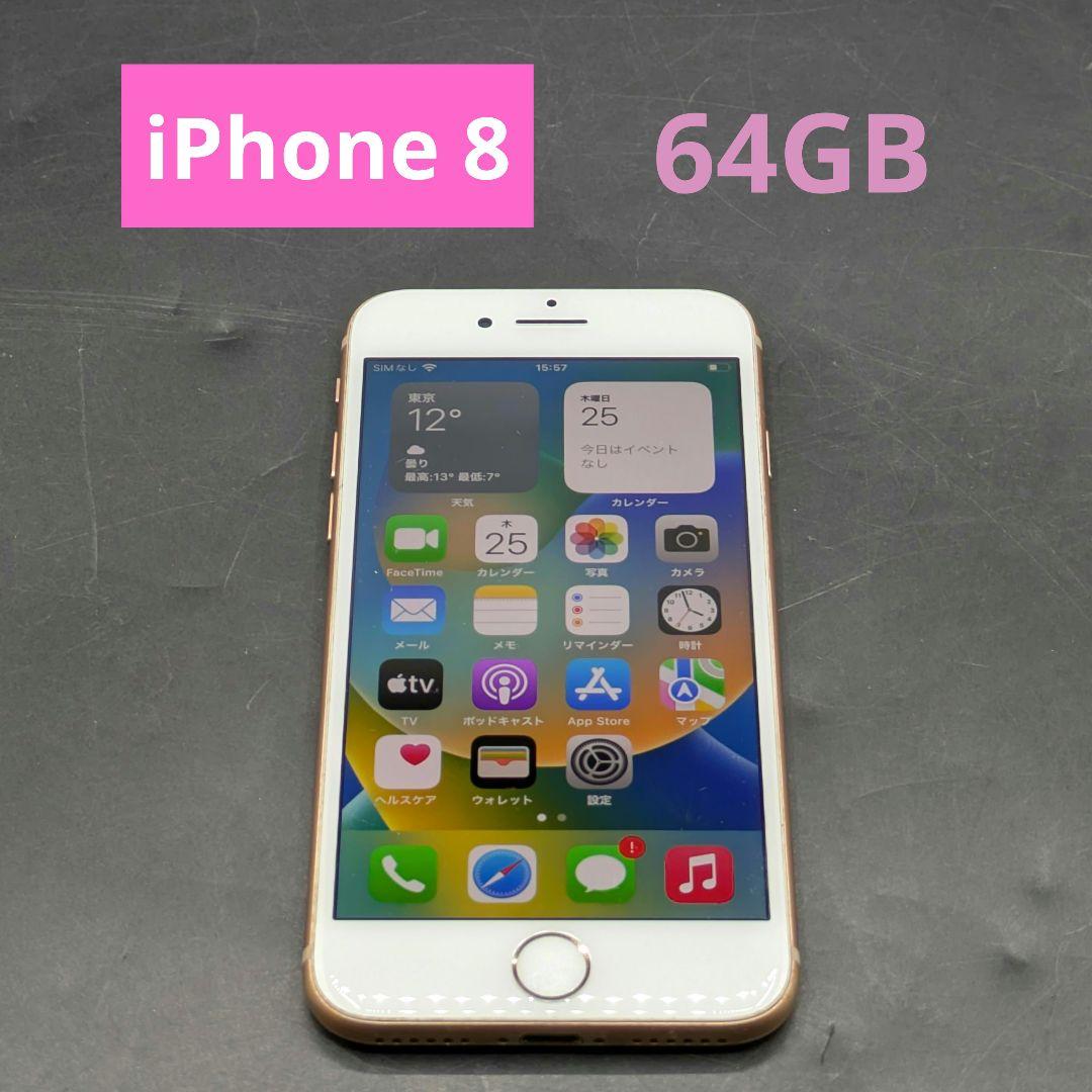 Apple iPhone 8 本体 64GB ゴールド iPhone 8 Gold 64GB (Unlocked) – Plug