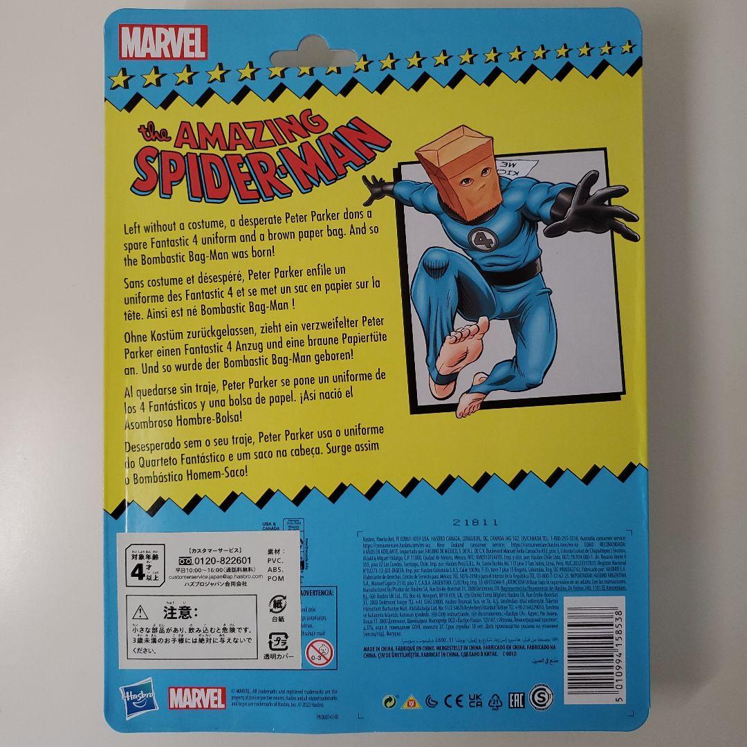 レア マーベルレジェンド レトロコレクション ボンバスティック・バッグマン