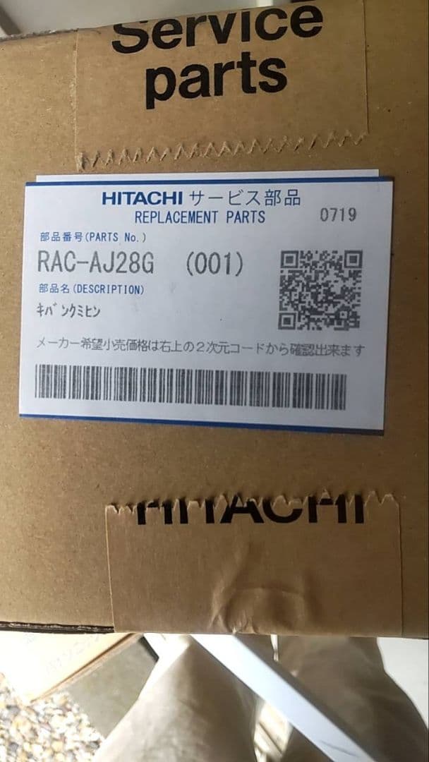 HITACHI RAC-AJ28G エアコン部品 日立純正部品のパーツショップ、エアコン基板