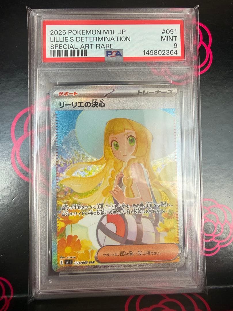 リーリエの決心 SAR PSA9 メガブレイブ ポケモンカード - メルカリ