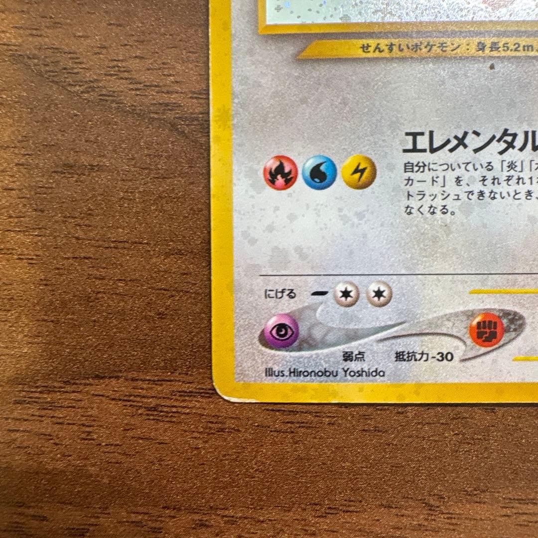旧裏 ルギア ☆ 拡張パック第1弾 金、銀、新世界へ… ポケモンカード