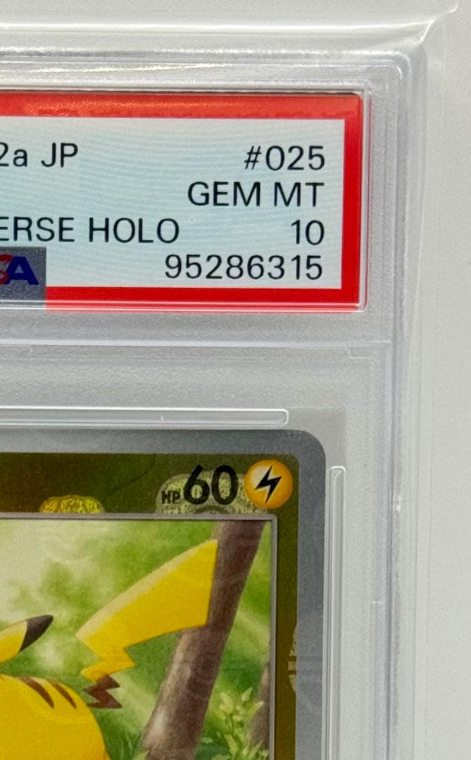 【PSA10／美品】ピカチュウ マスターボールミラー #025/165