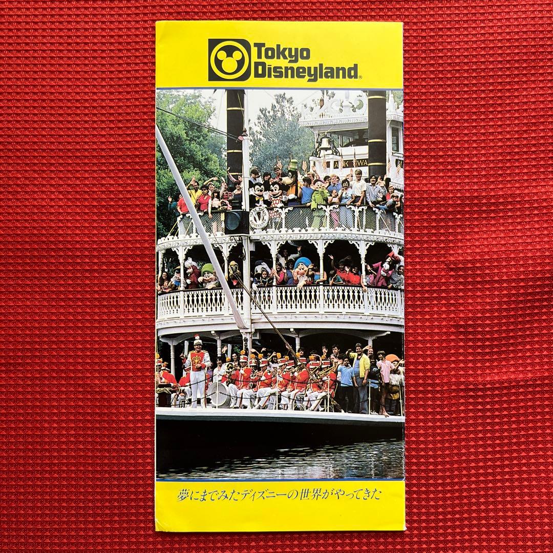東京ディズニーランド開園当時パンフレット　大小2枚セット
