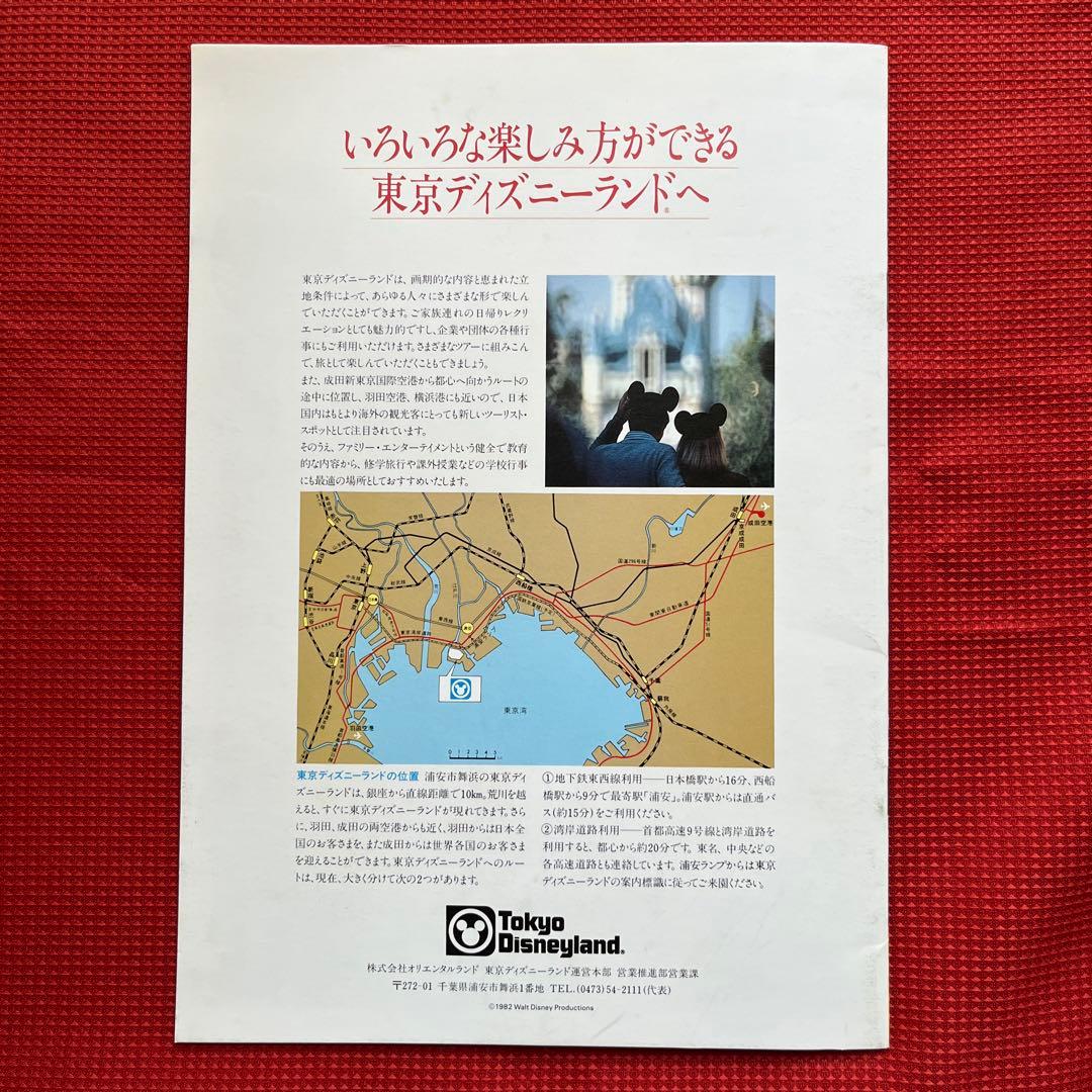 東京ディズニーランド開園当時パンフレット　大小2枚セット