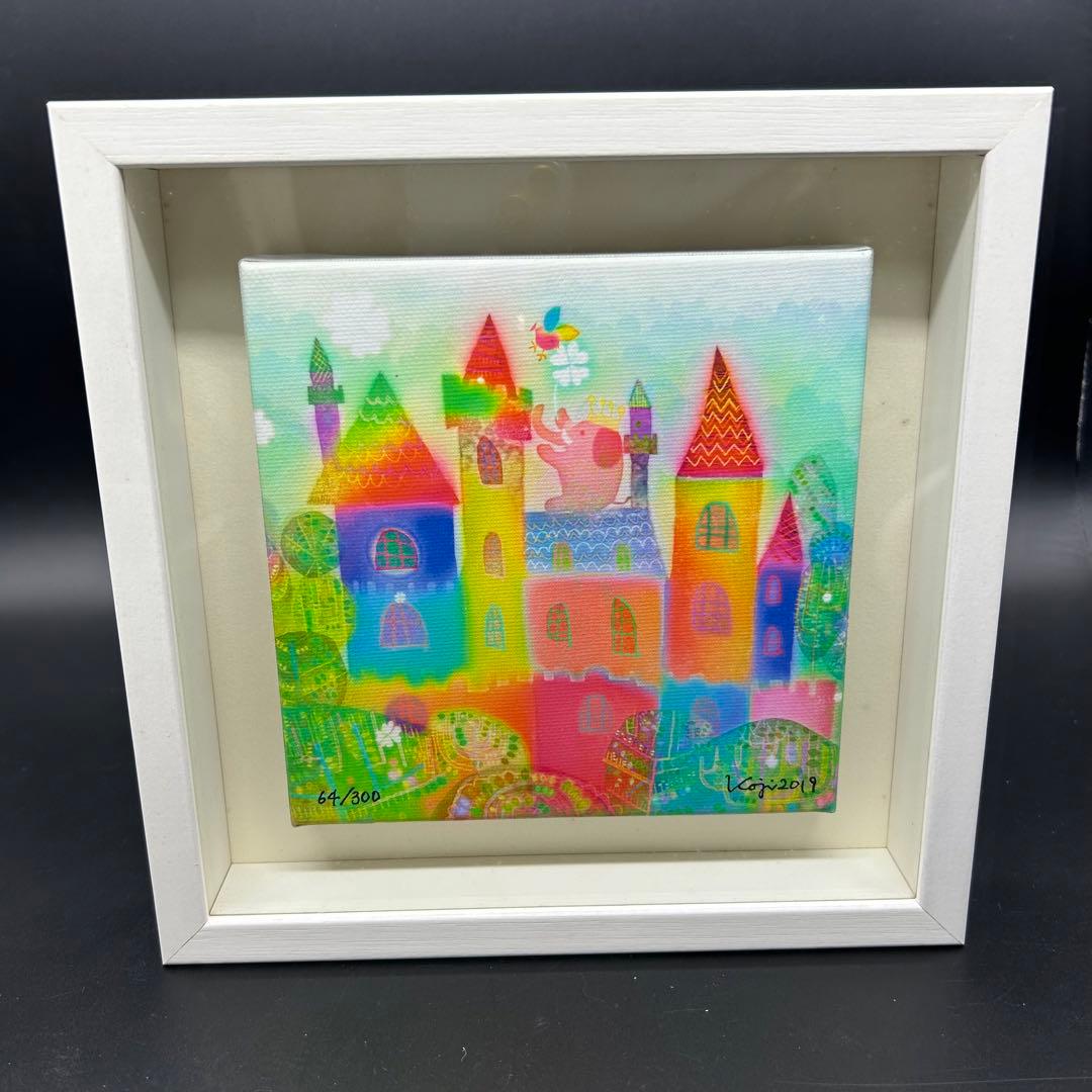 王様が変わったら 鯰江光二 ジクレー ヌ11