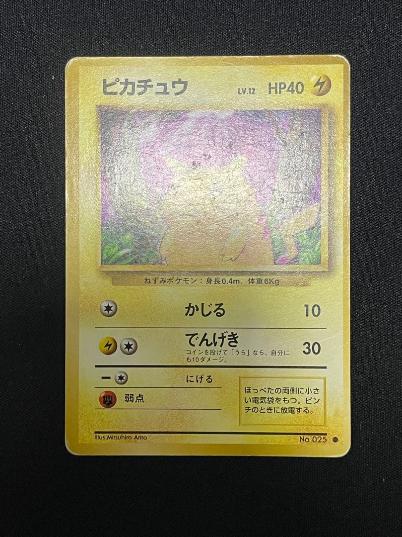 ピカチュウ ○ 第1弾拡張パック 旧裏 - メルカリ