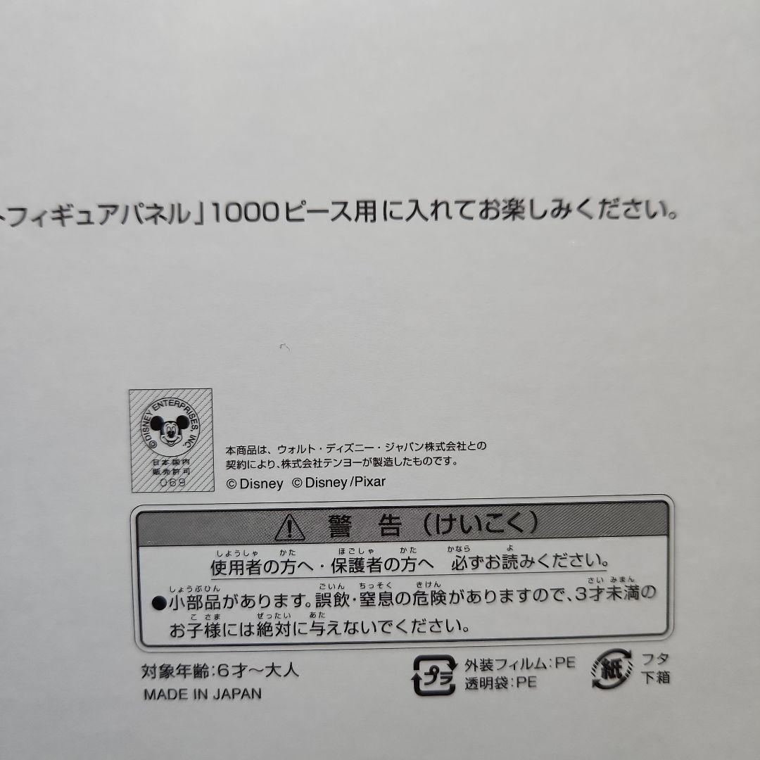 【新品未使用】JAL DREAM EXP. Disney100/ジグソーパズル