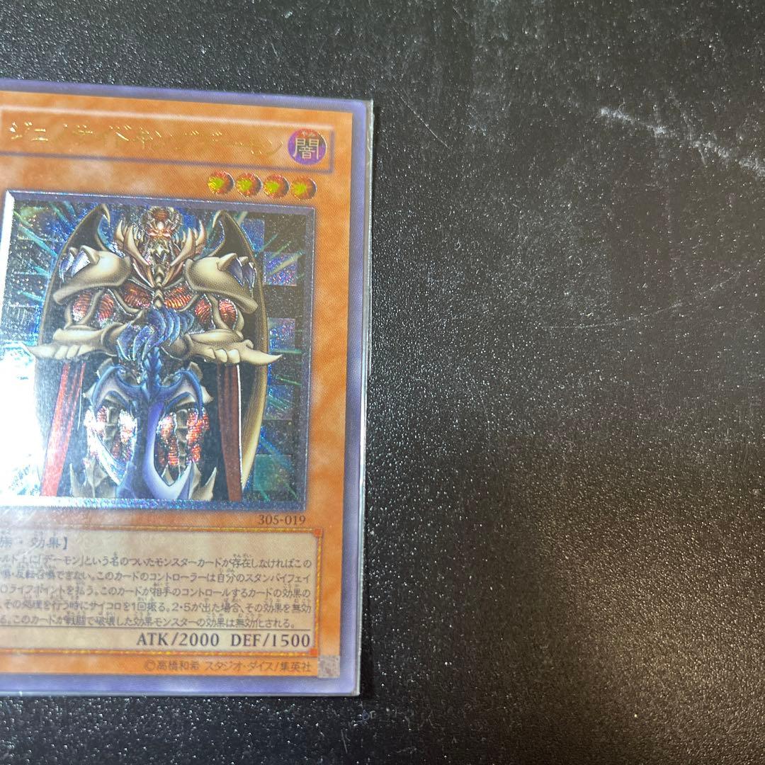 遊戯王 ジェノサイドキングデーモン レリーフ