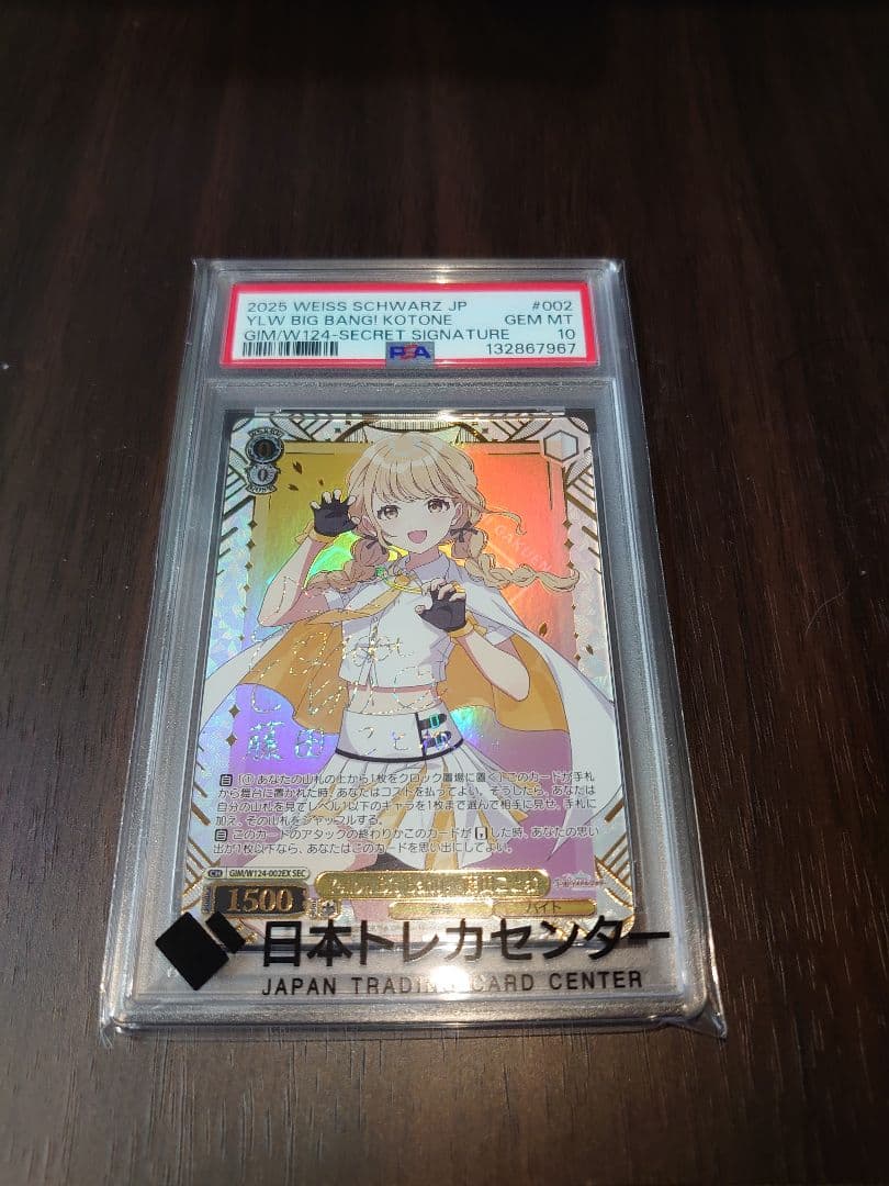 ヴァイスシュヴァルツ　藤田ことね　Yellow Big Bang! PSA10 ヴァイスシュヴァルツ Yellow Big Bang! 藤田ことね SECRET サイン