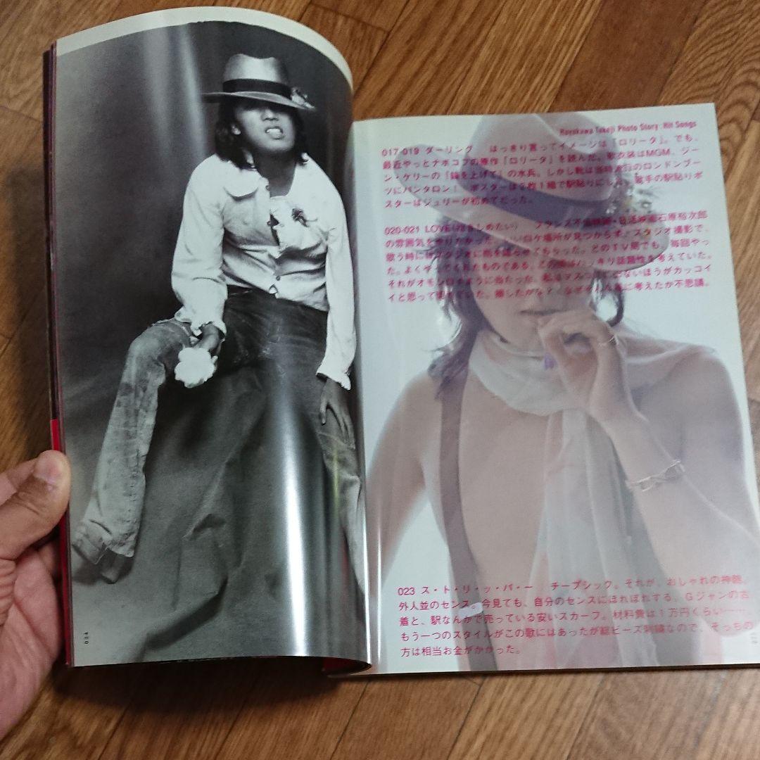 早川タケジ 作品集 「パラディ、パラディ」 沢田研二 山口小夜子