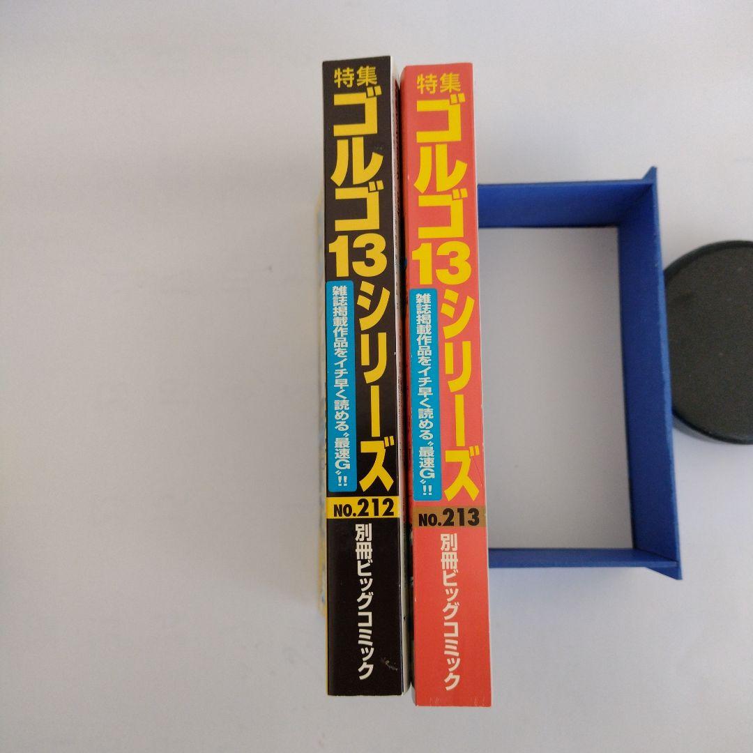 ゴルゴ13シリーズ No.212, 213 セット - メルカリ