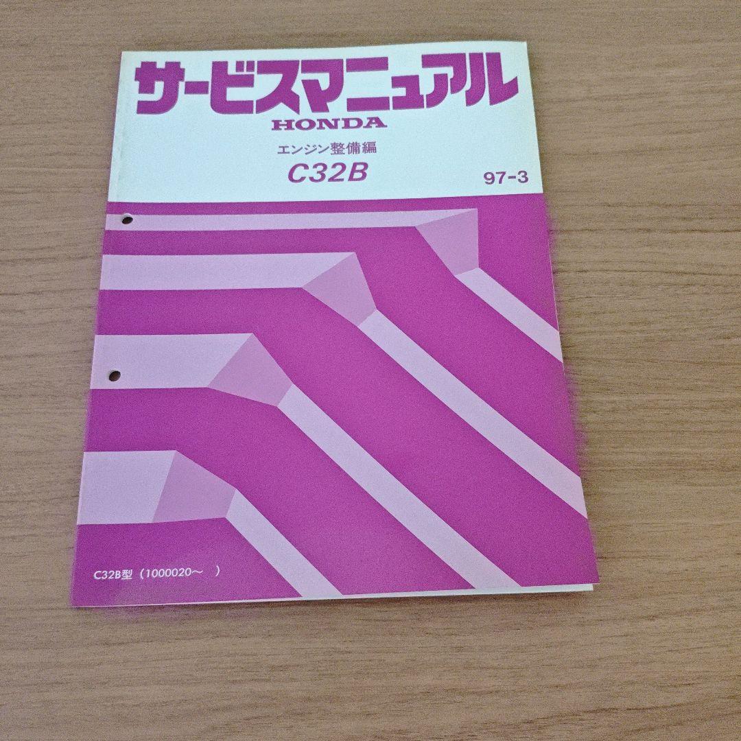 HONDA C32B サービスマニュアル NSX HONDA NSX C32B サービスマニュアル エンジン整備編 97-3｜Yahoo