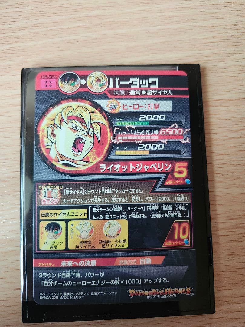 旧弾 H5-SEC 本家 バーダック