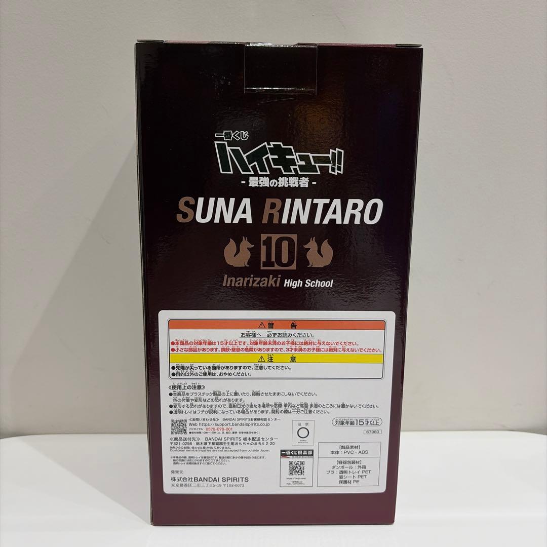 一番くじ　ハイキュー C賞　角名倫太郎フィギュア