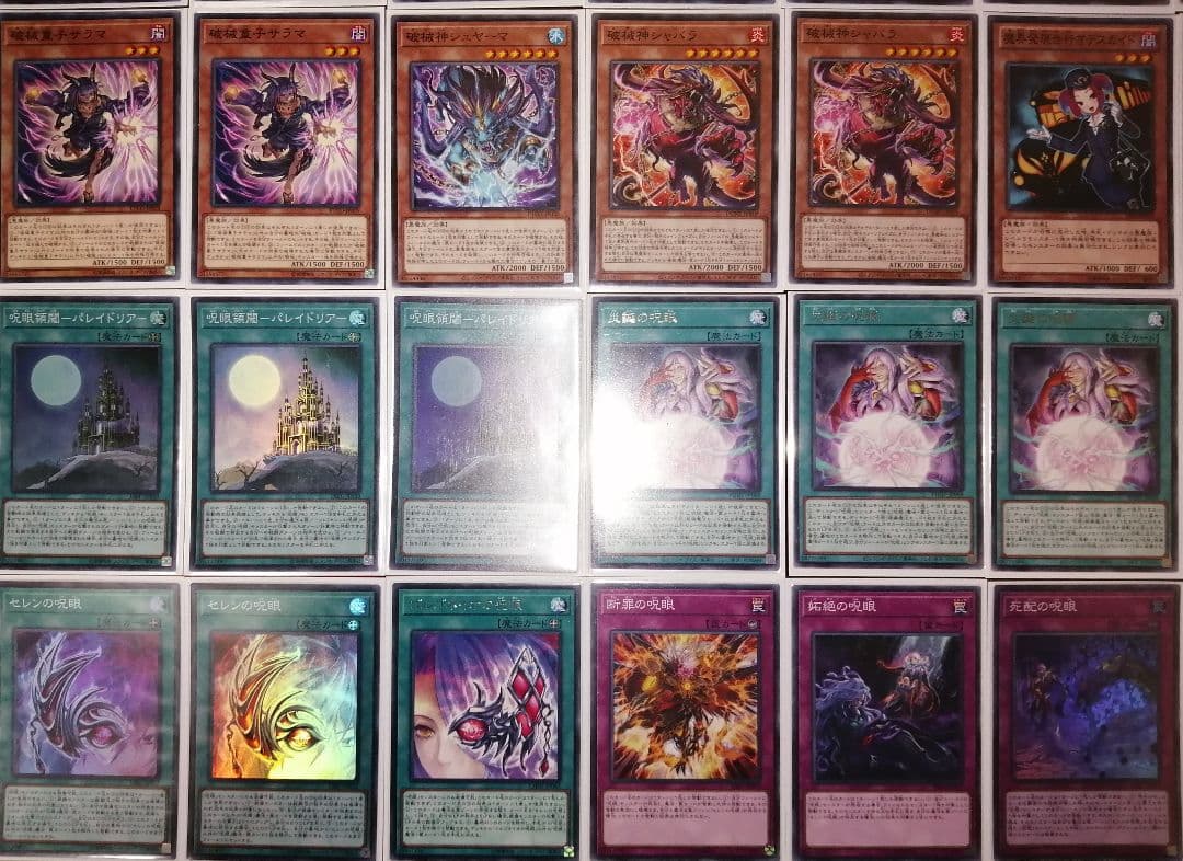 遊戯王デッキ　呪眼×破械デッキ　ガチ構築