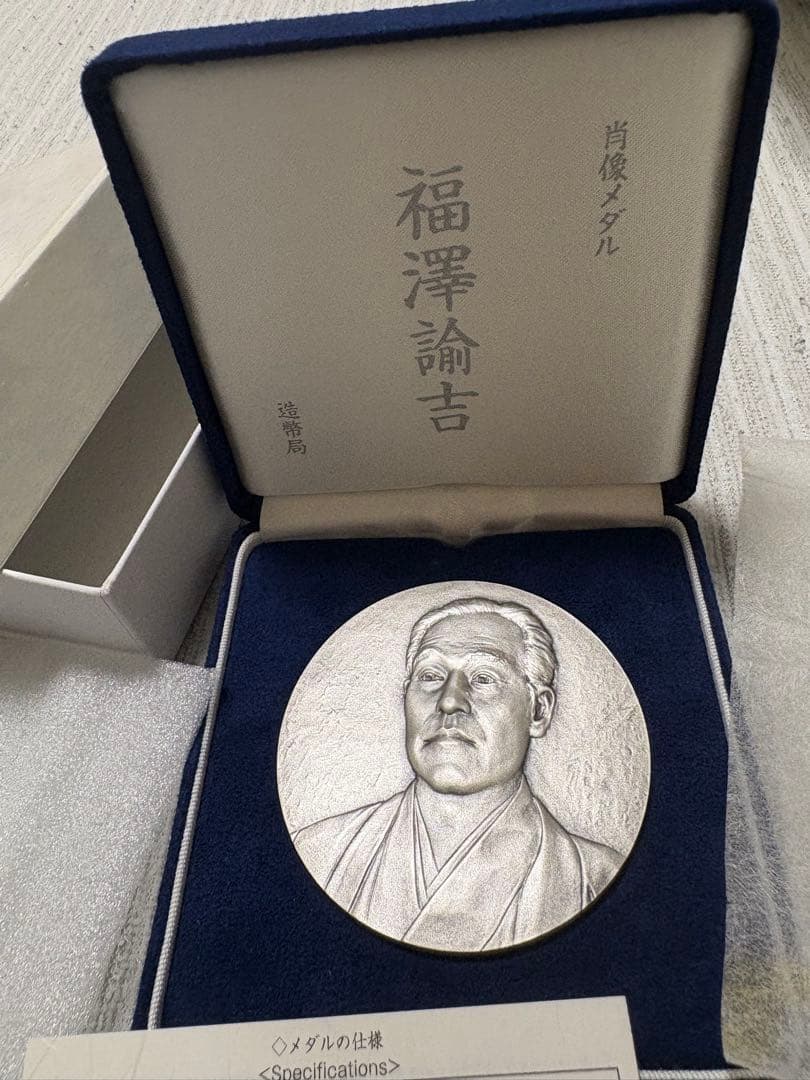 福沢諭吉 純銀メダル 福澤諭吉 肖像メダル 純銀 造幣局 約160g - メルカリ