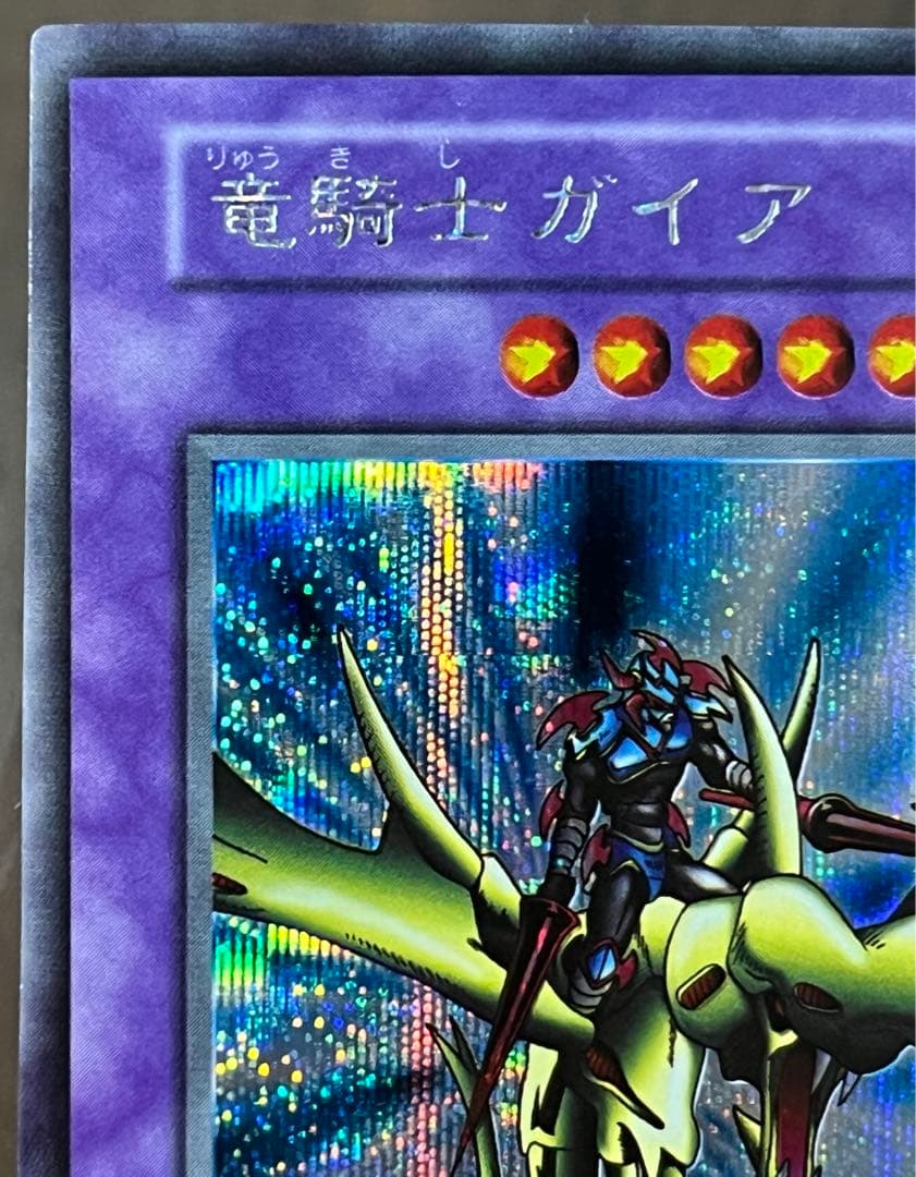 遊戯王 竜騎士ガイア 初期