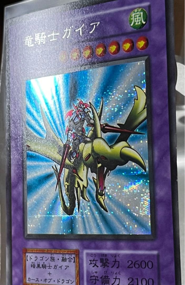 遊戯王 竜騎士ガイア 初期