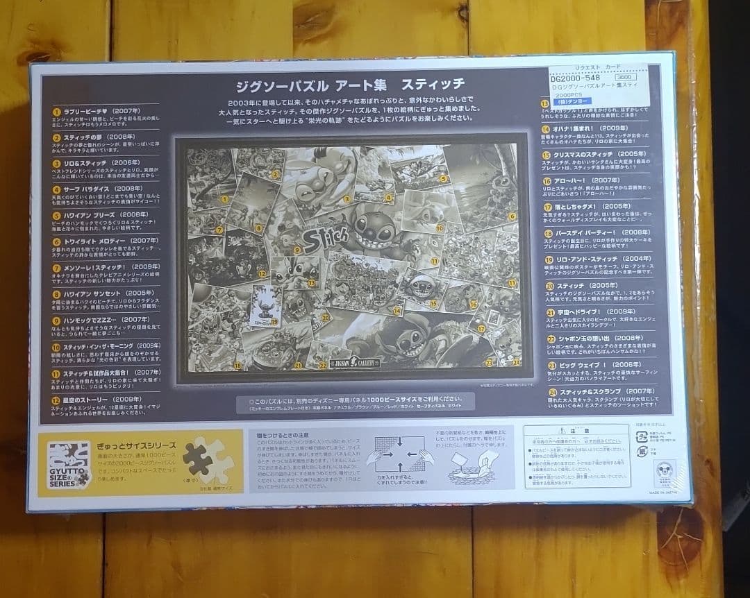 【未開封】ディズニー ジグソーパズル スティッチ アート　ぎゅっと2000ピース