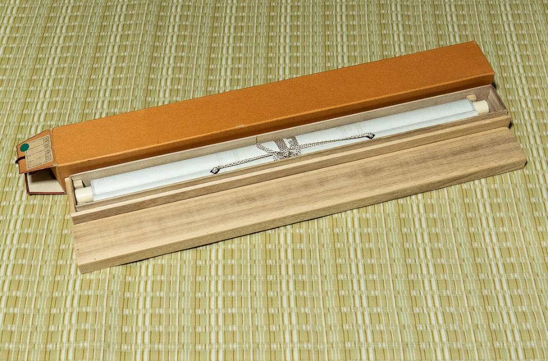 掛軸-1236　大山康晴　「忍」　１５世名人【印刷工芸】