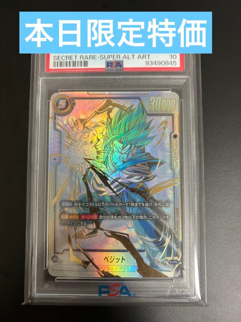 本日限定値下げ】ベジット スーパーパラレル