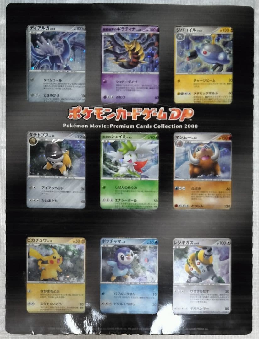 【欠品無し】 映画公開記念プレミアムシート ポケモンカードゲームDP 1枚 完全未開封】DP 映画公開記念 プレミアムシート2008 映画公開記念
