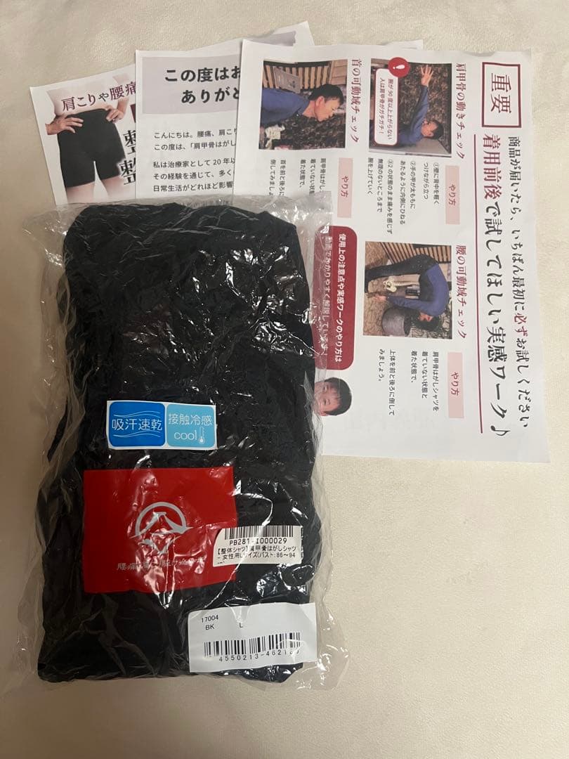 山内義弘肩甲骨はがしシャツ女性Lサイズ、男性Mサイズ 2枚セット➕