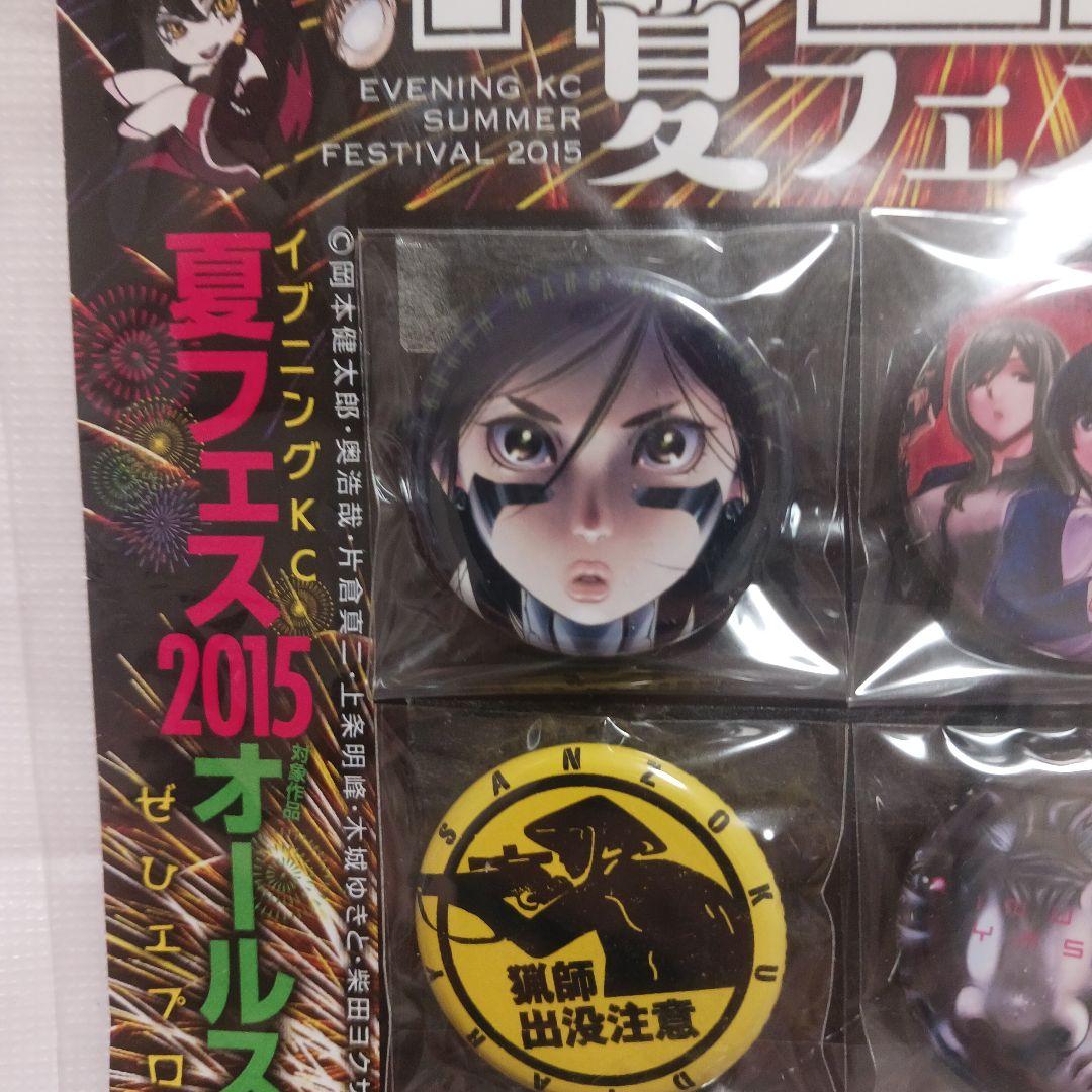 イブニング 夏フェス 2015 抽選 50名 当選品 缶バッジ セット