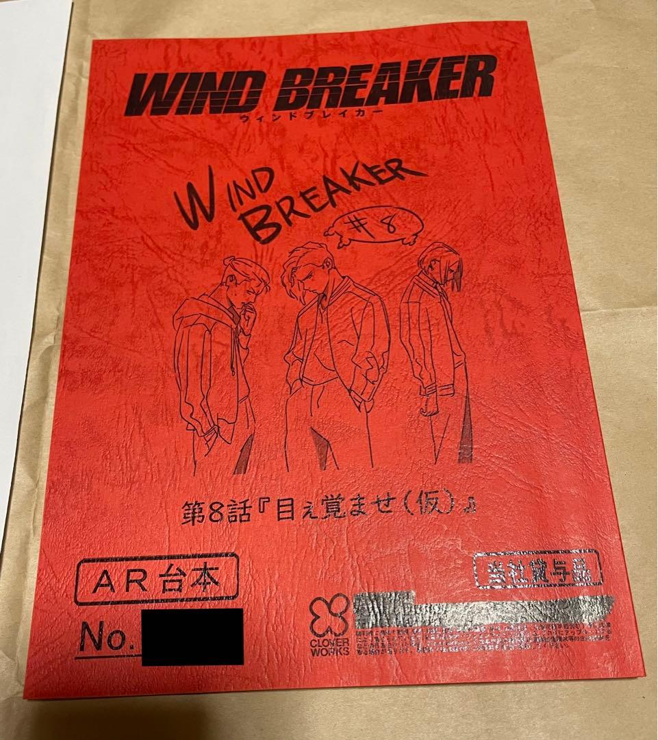 WIND BREAKER 台本 第8話 セブンネット キャンペーン 当選 WIND BREAKER 台本 第8話 セブンネット キャンペーン 当選 - メルカリ