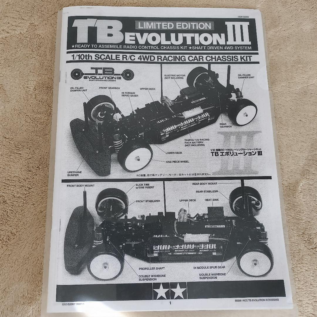タミヤ　TB Evolution III 1/10スケールRCカーキット
