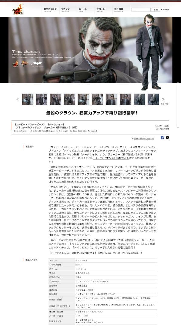 ホットトイズ ジョーカー 銀行強盗/2.0版 MMS249