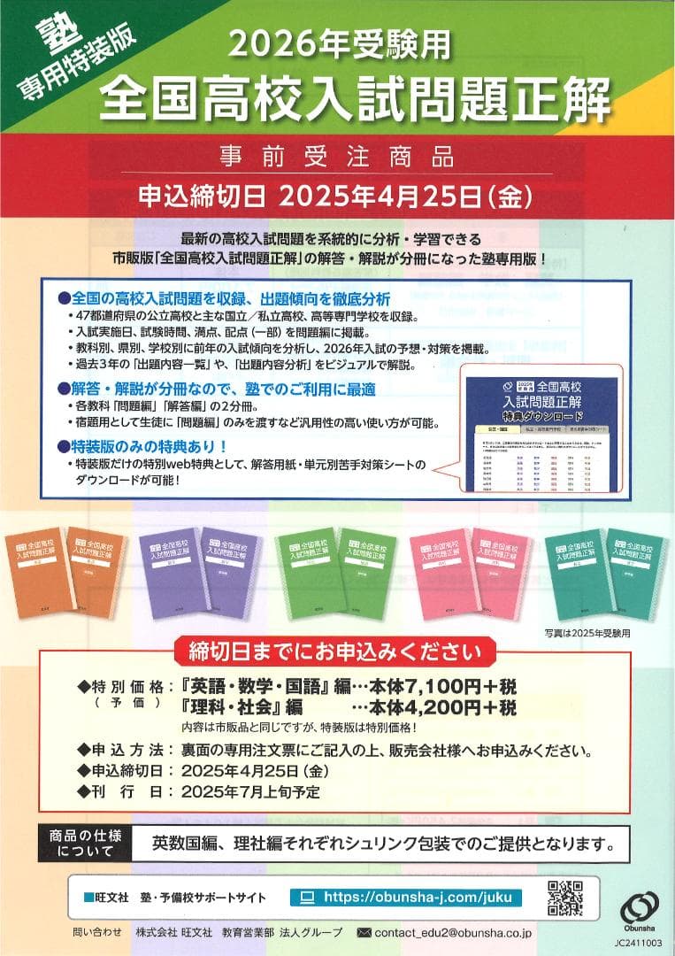 2026年 全国高校 入試問題正解 英語 数学 国語 理科 社会 旺文社