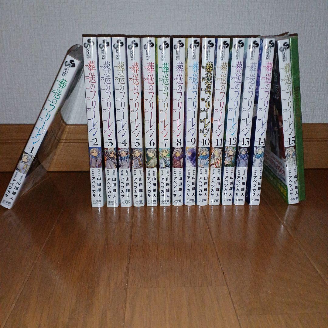 葬送のフリーレン全15巻セット - メルカリ