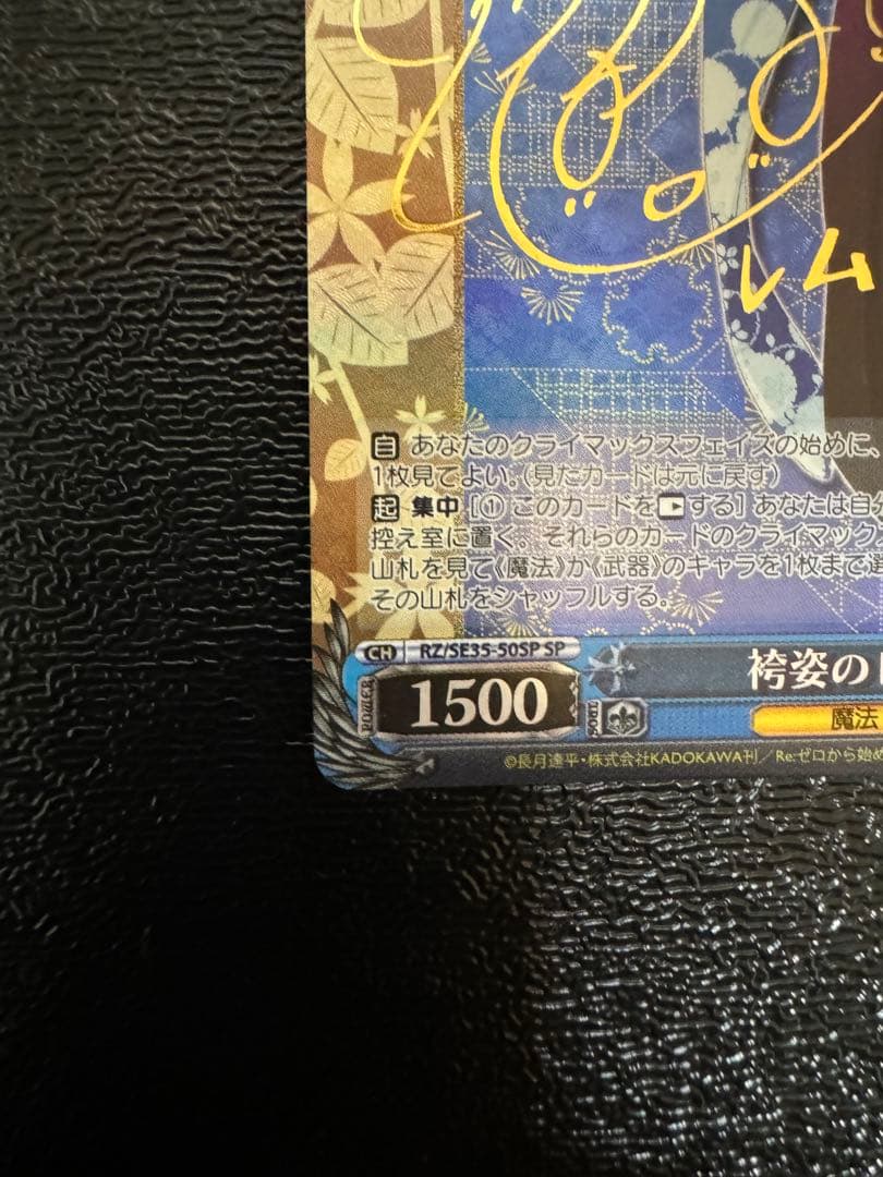 ヴァイス　リゼロ　袴姿のレム　SP