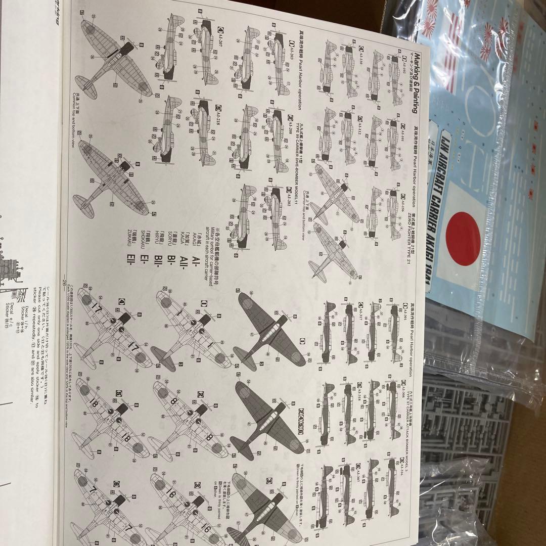 ⭐️値下げ⭐️ハセガワ 1/350 航空母艦 赤城