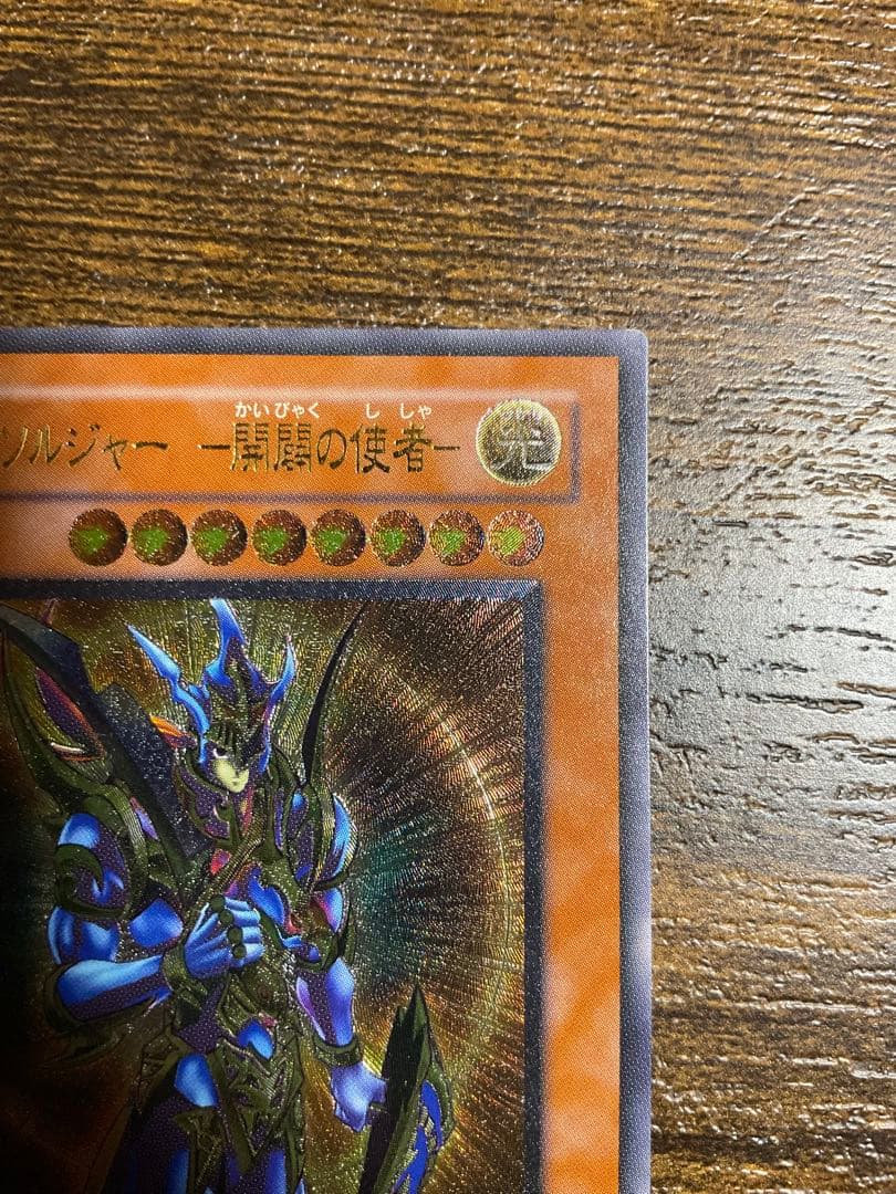 遊戯王　 カオスソルジャー 開闢の使者- レリーフ