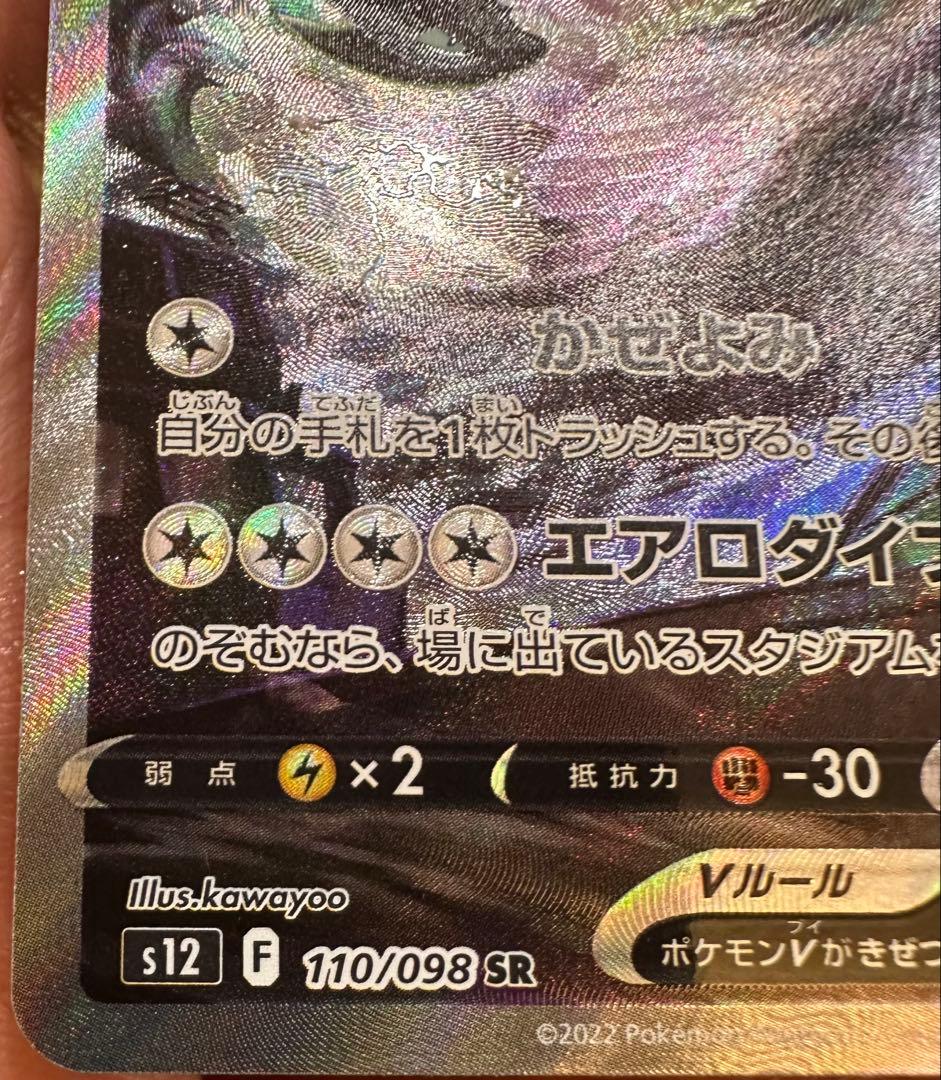 【美品】ルギアV（SA）