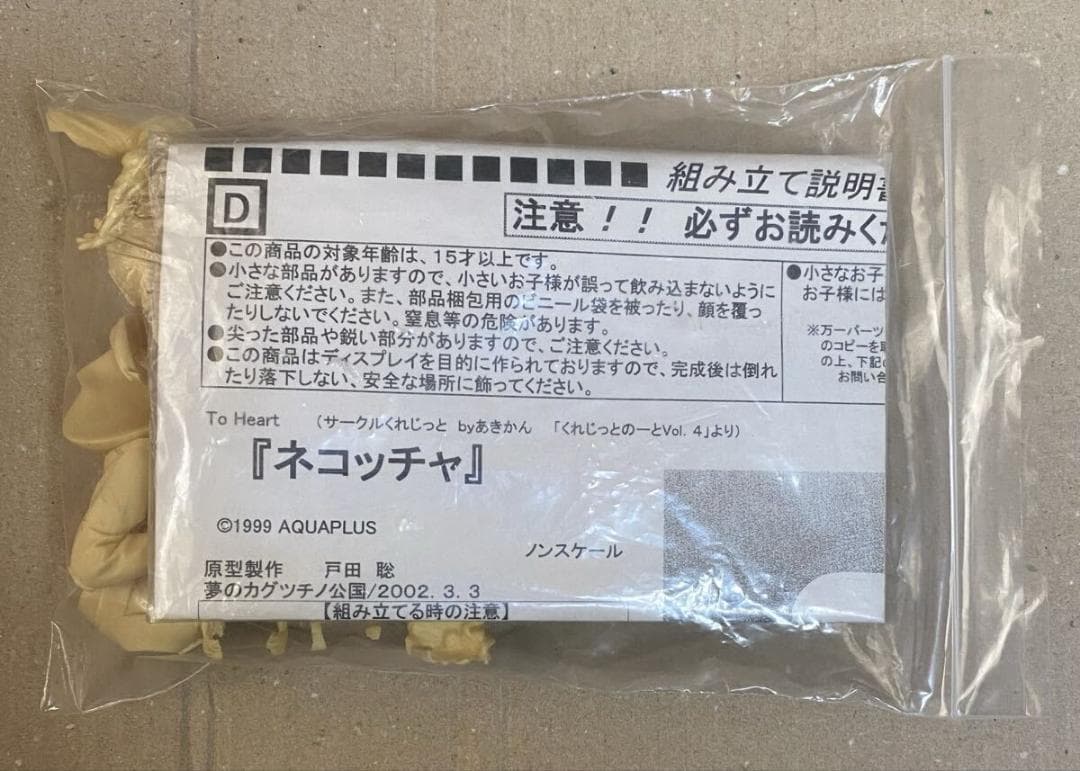 To Heart くれじっとのーと Vol.4 ネコッチャ ガレージキット