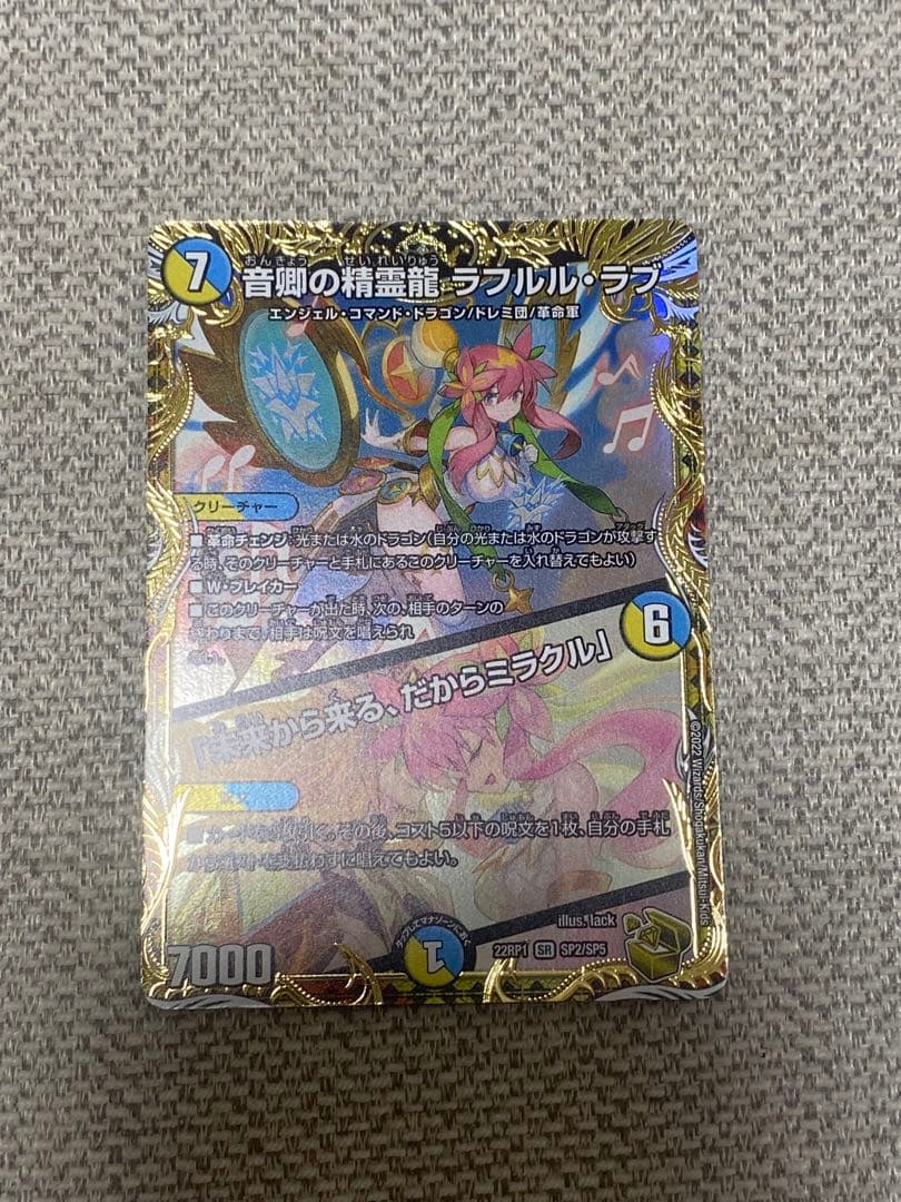 音卿の精霊龍ラフルル・ラブ　金トレジャー 音卿の精霊龍ラフルル・ラブ/「未来から来る、だからミラクル」 20/138