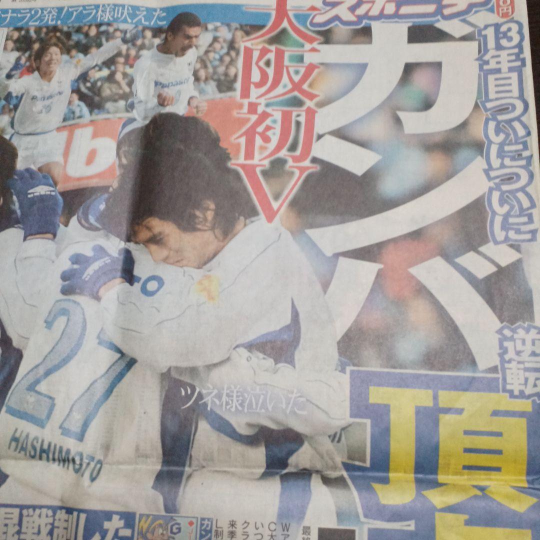 2005年Jリーグ奇跡(5チームが可能を残した最終戦)の初優勝25年.ガンバ